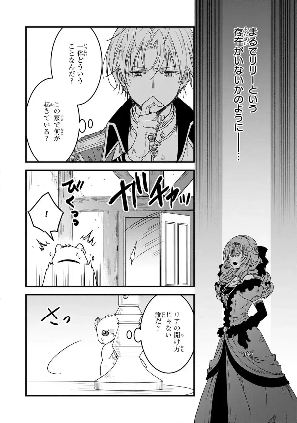 ページ 28 — 第3話