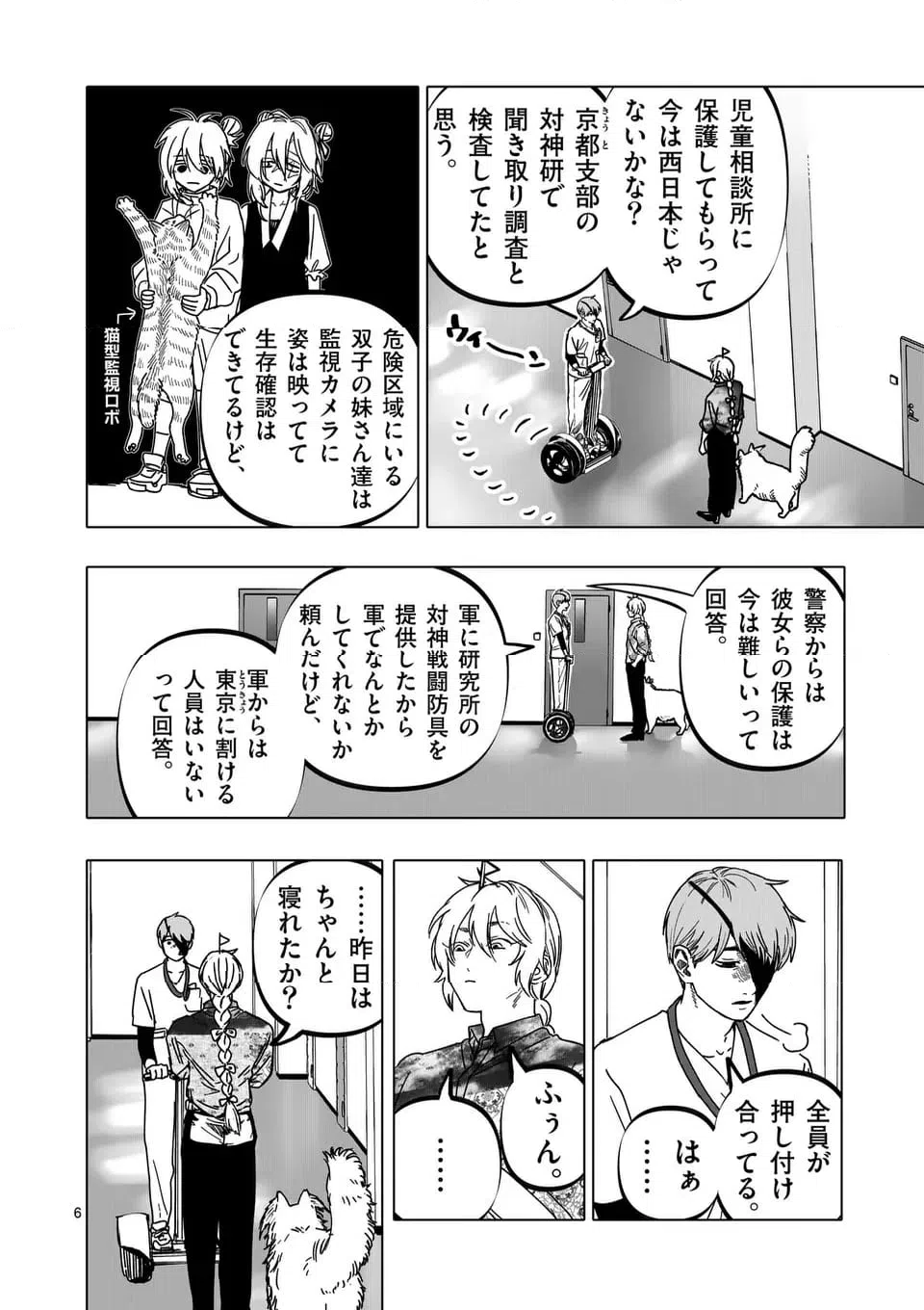 ページ 6 — 第62話