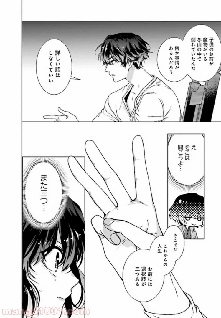 ページ 13 — 第1.2話