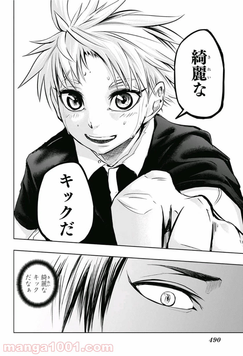ページ 16 — 第11話