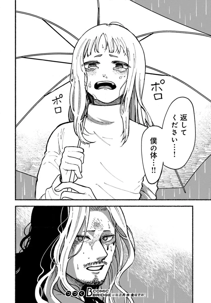 ページ 44 — 第1話