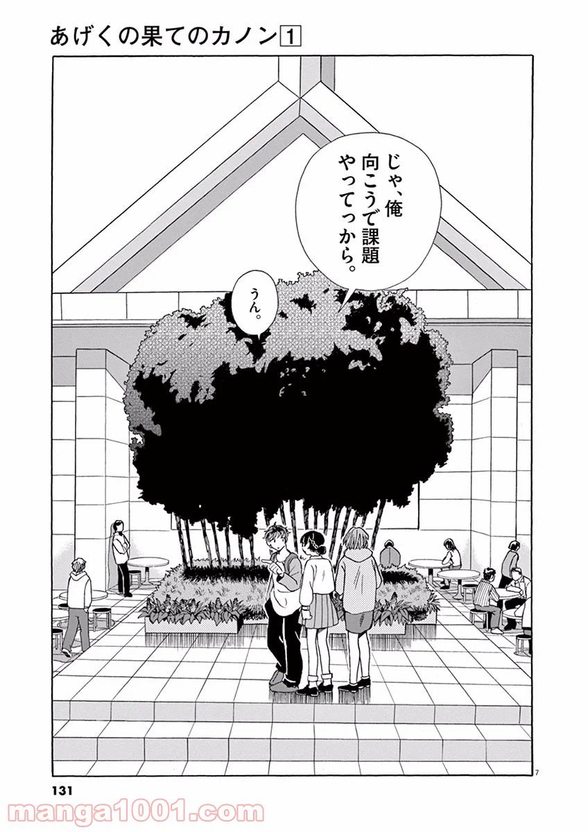 ページ 7 — 第4話