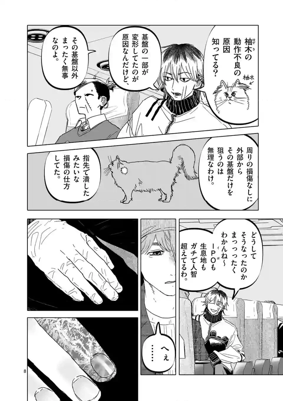 ページ 8 — 第53話