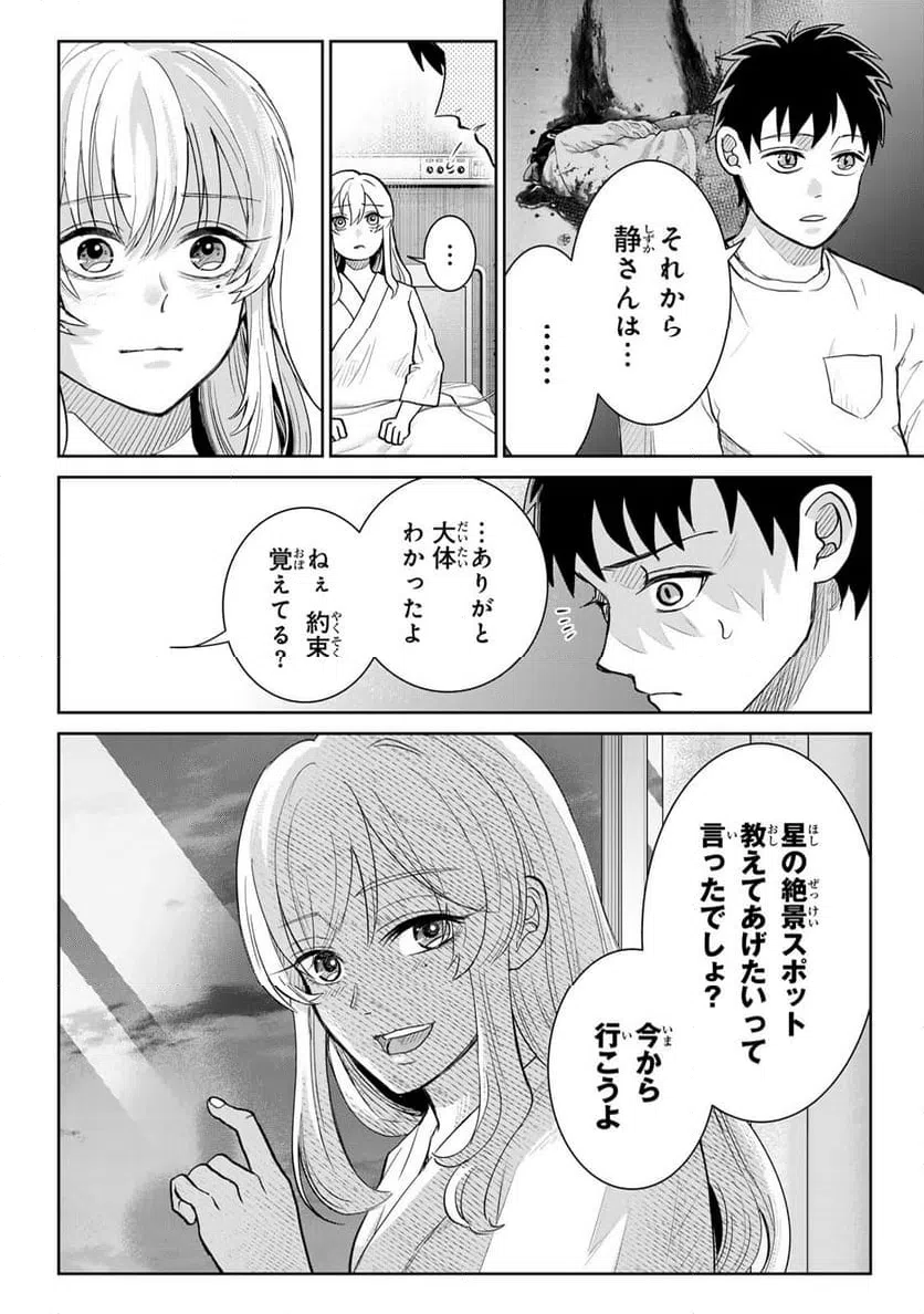 ページ 8 — 第17話