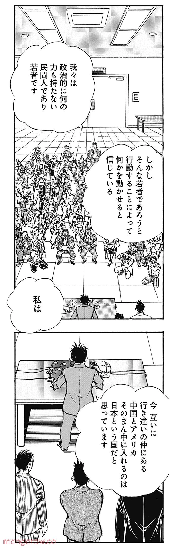 ページ 4 — 第3話
