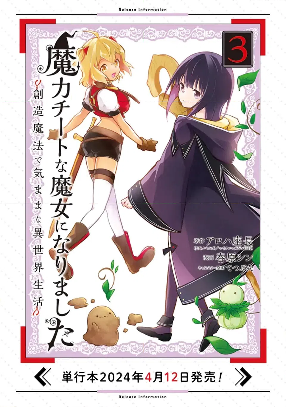 ページ 11 — 第14.7話