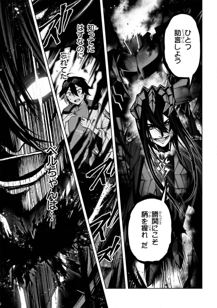 ページ 3 — 第6.3話