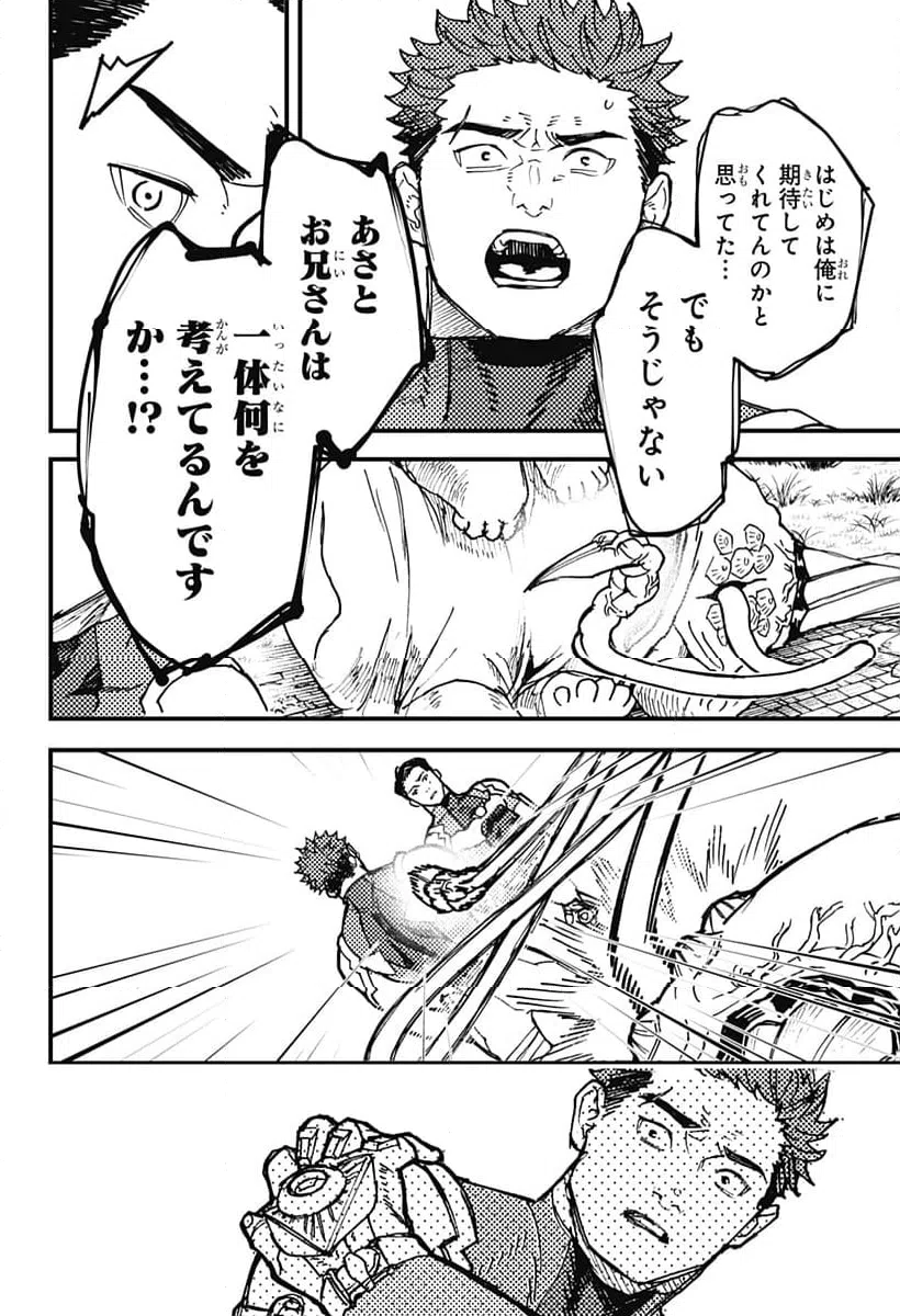 ページ 22 — 第13話