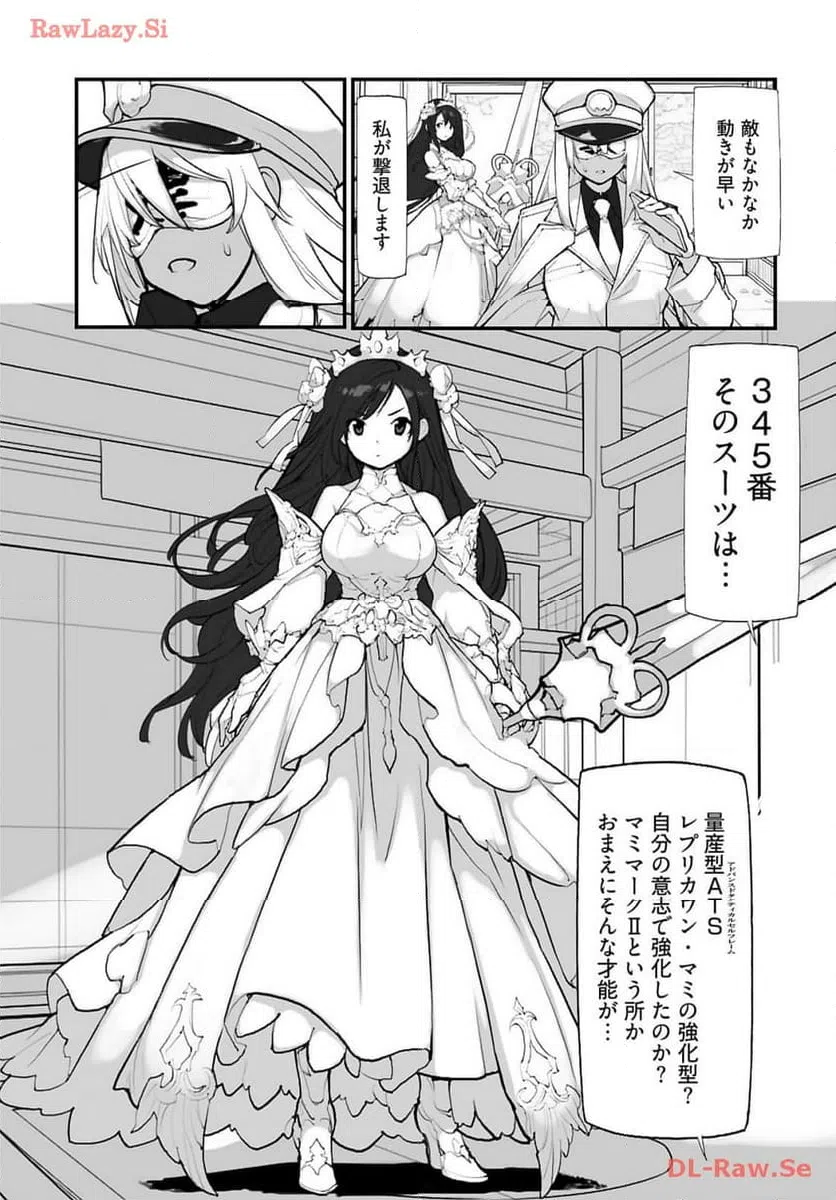 ページ 5 — 第17話
