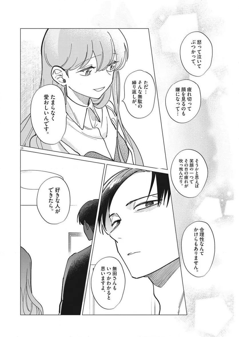 ページ 16 — 第25話