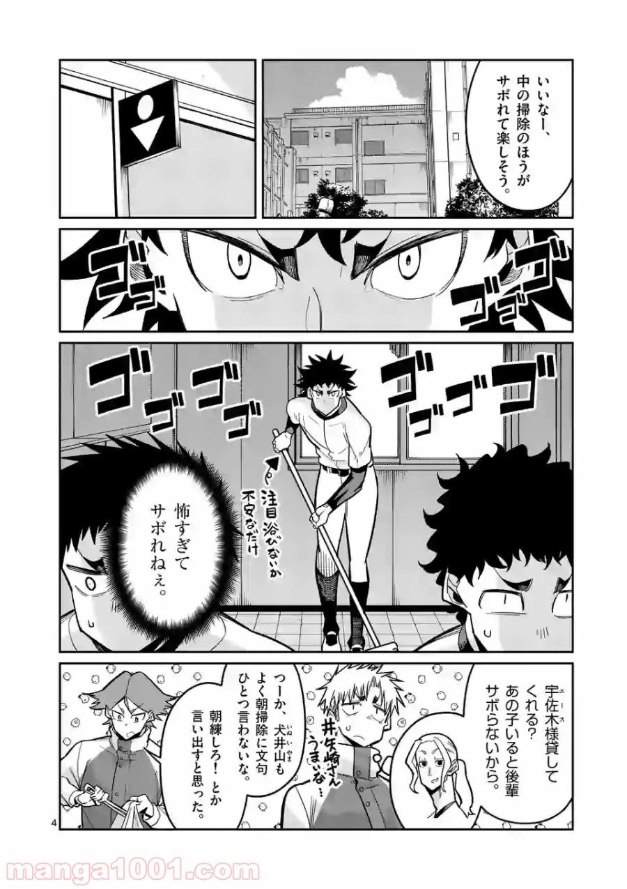 ページ 4 — 第14話