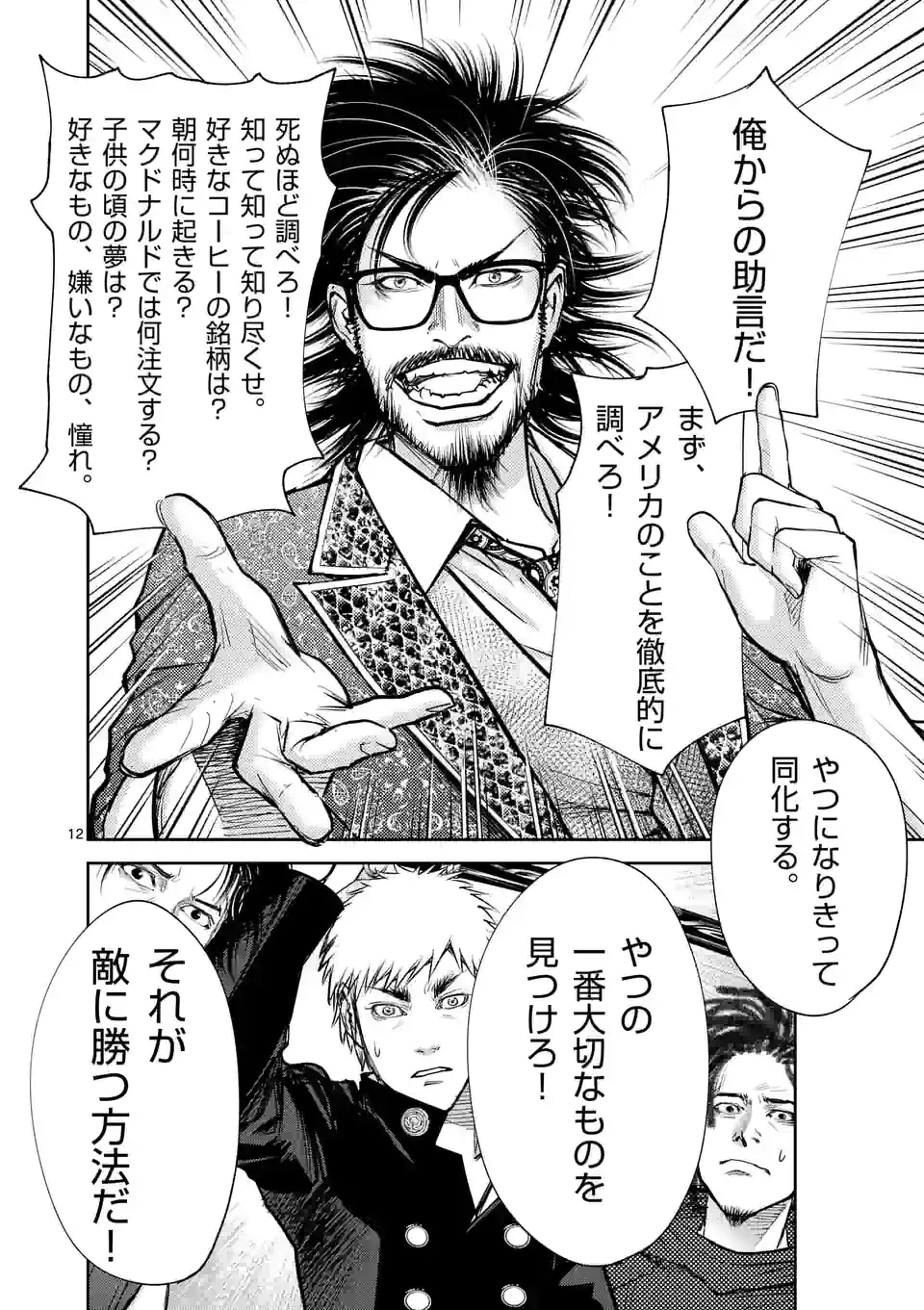 ページ 12 — 第34話