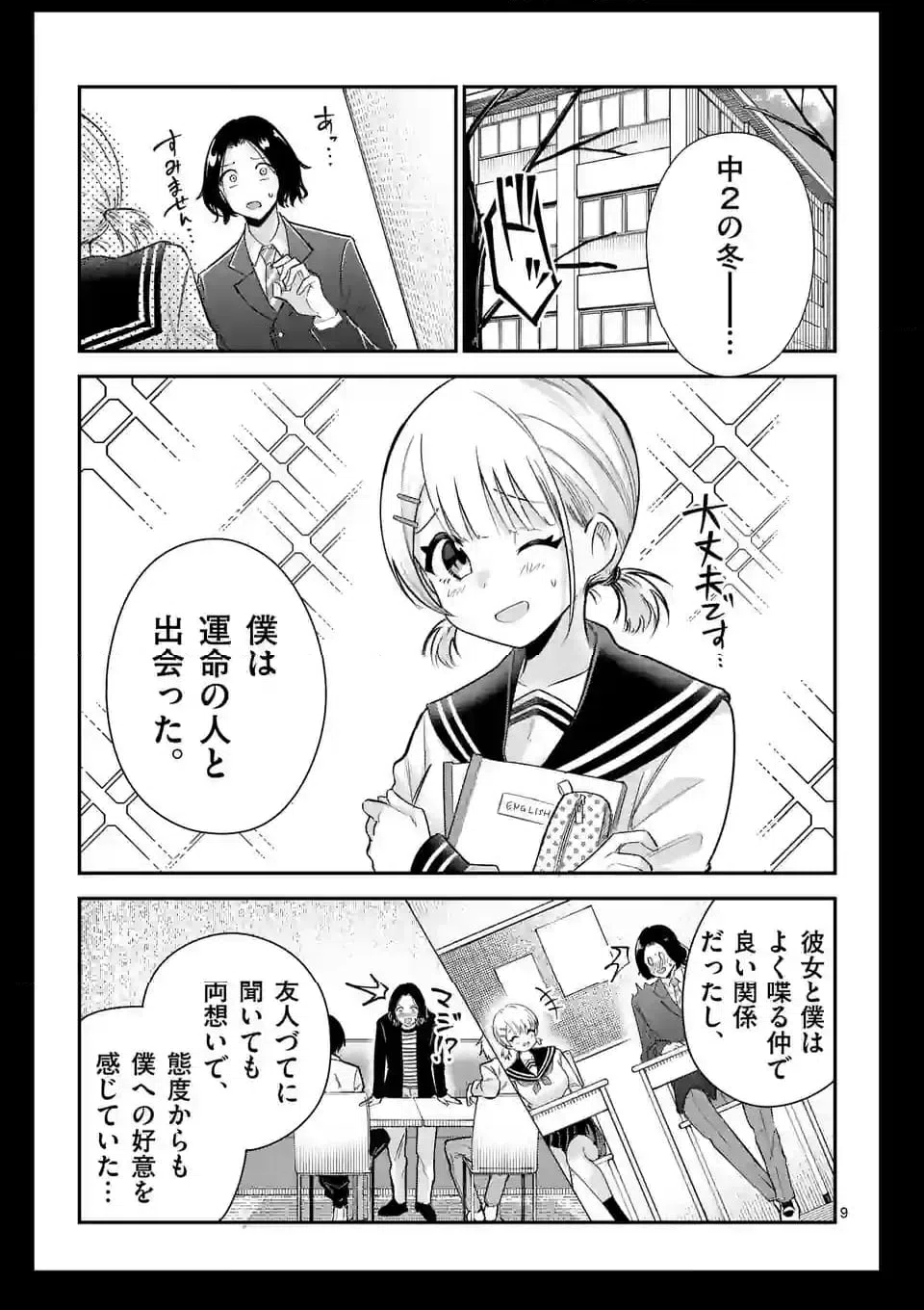 ページ 9 — 第15話
