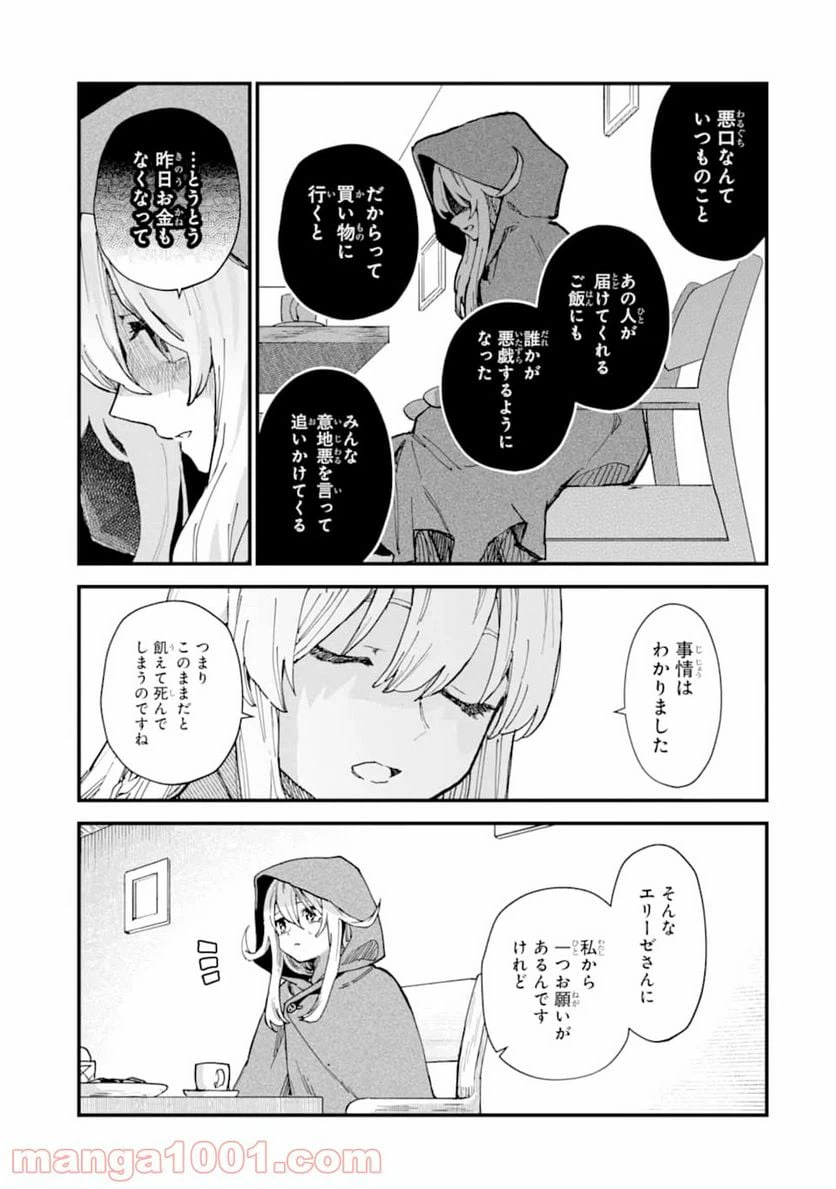 ページ 17 — 第10話