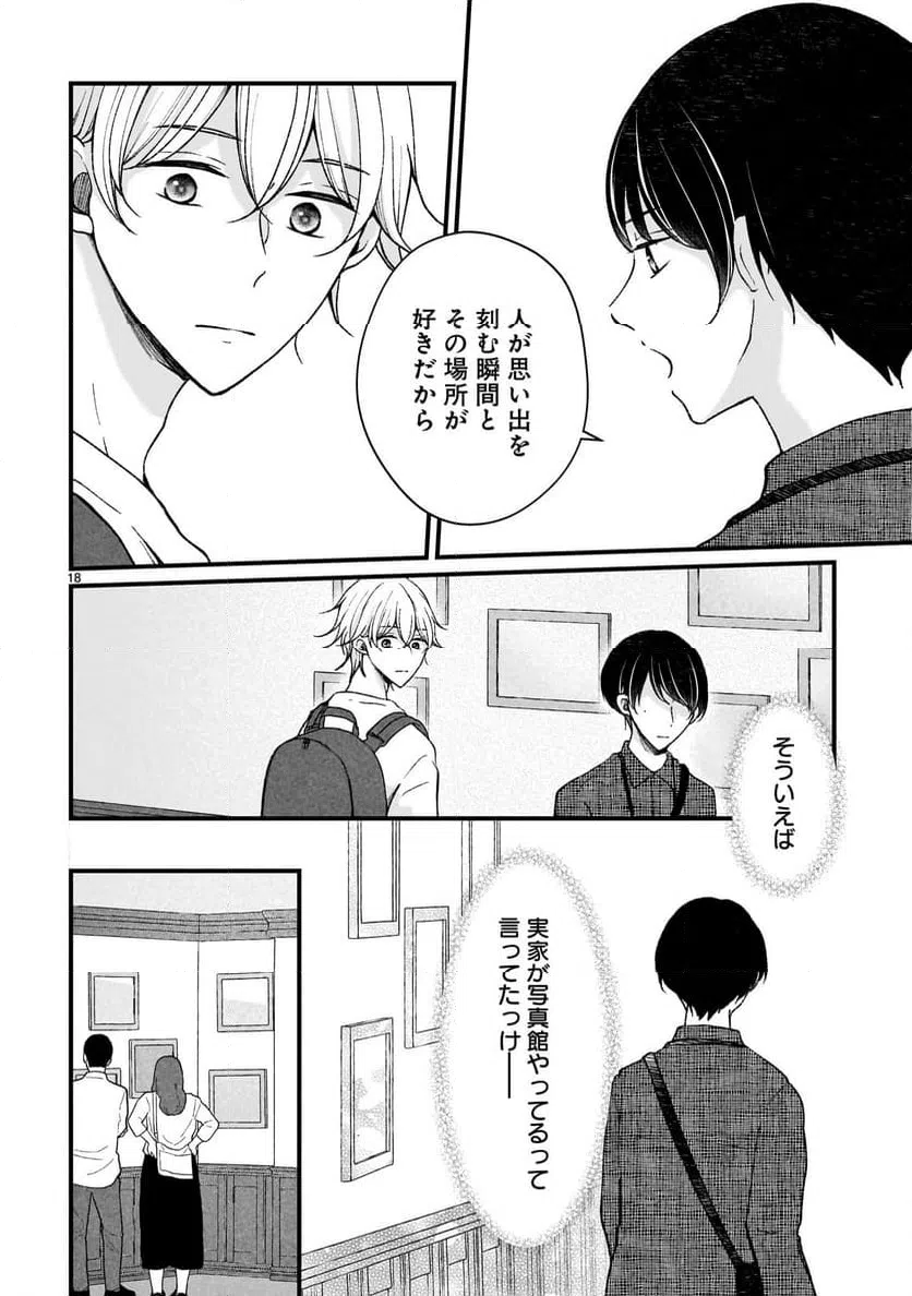 ページ 18 — 第4話