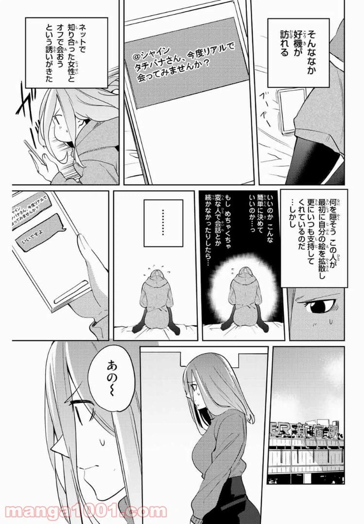 ページ 7 — 第30話