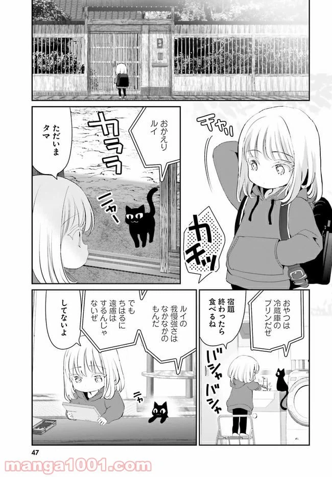 ページ 7 — 第3話