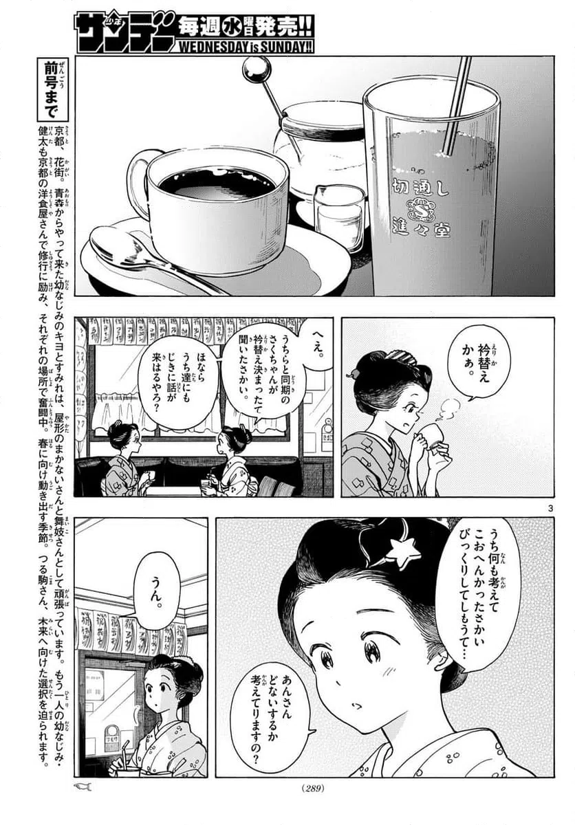 ページ 3 — 第280話