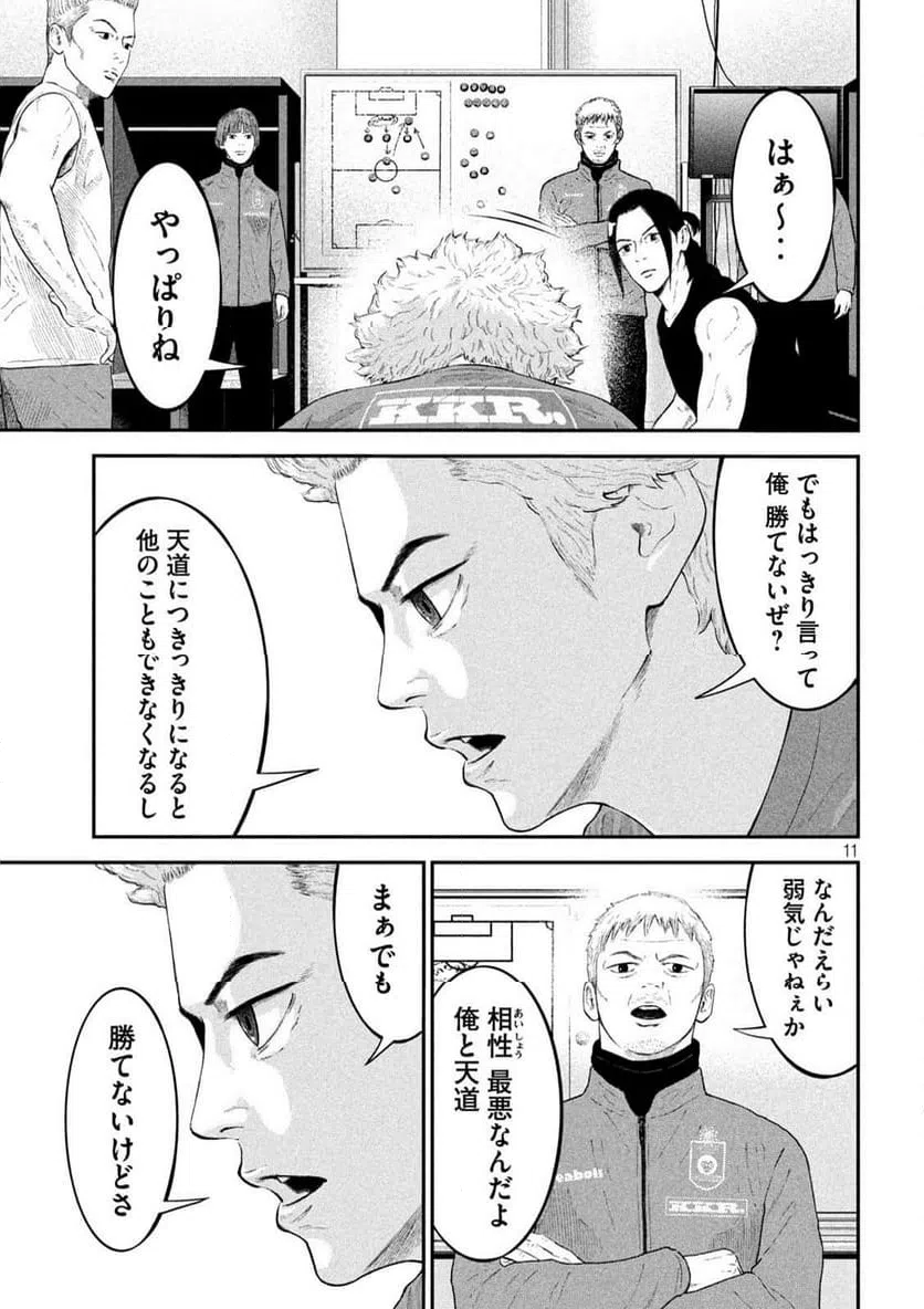 ページ 11 — 第18話