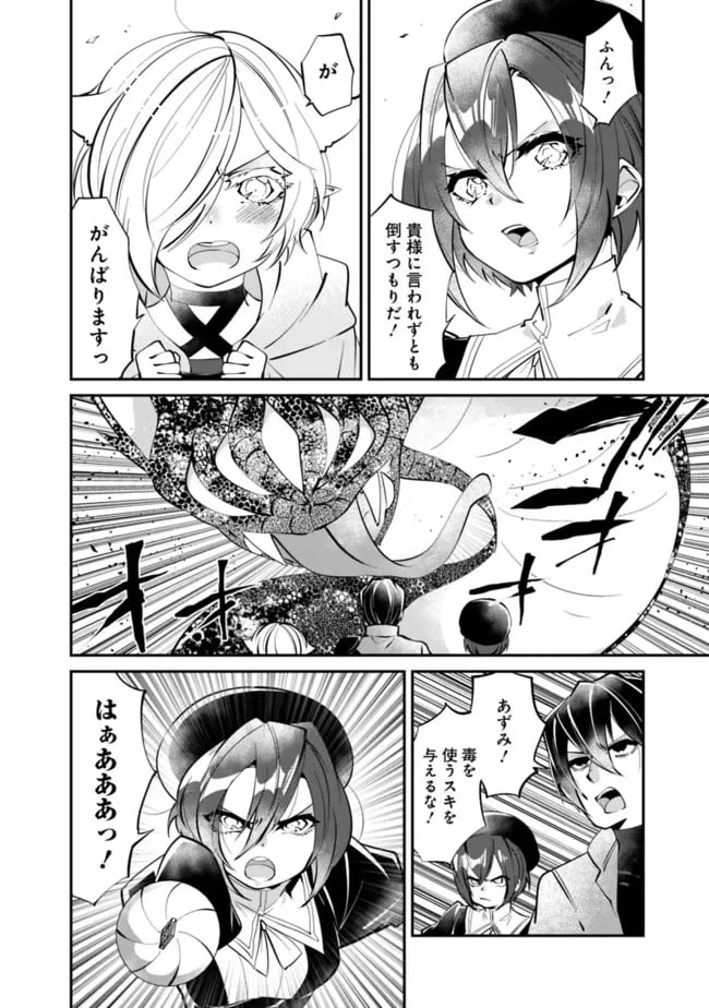 ページ 6 — 第8話