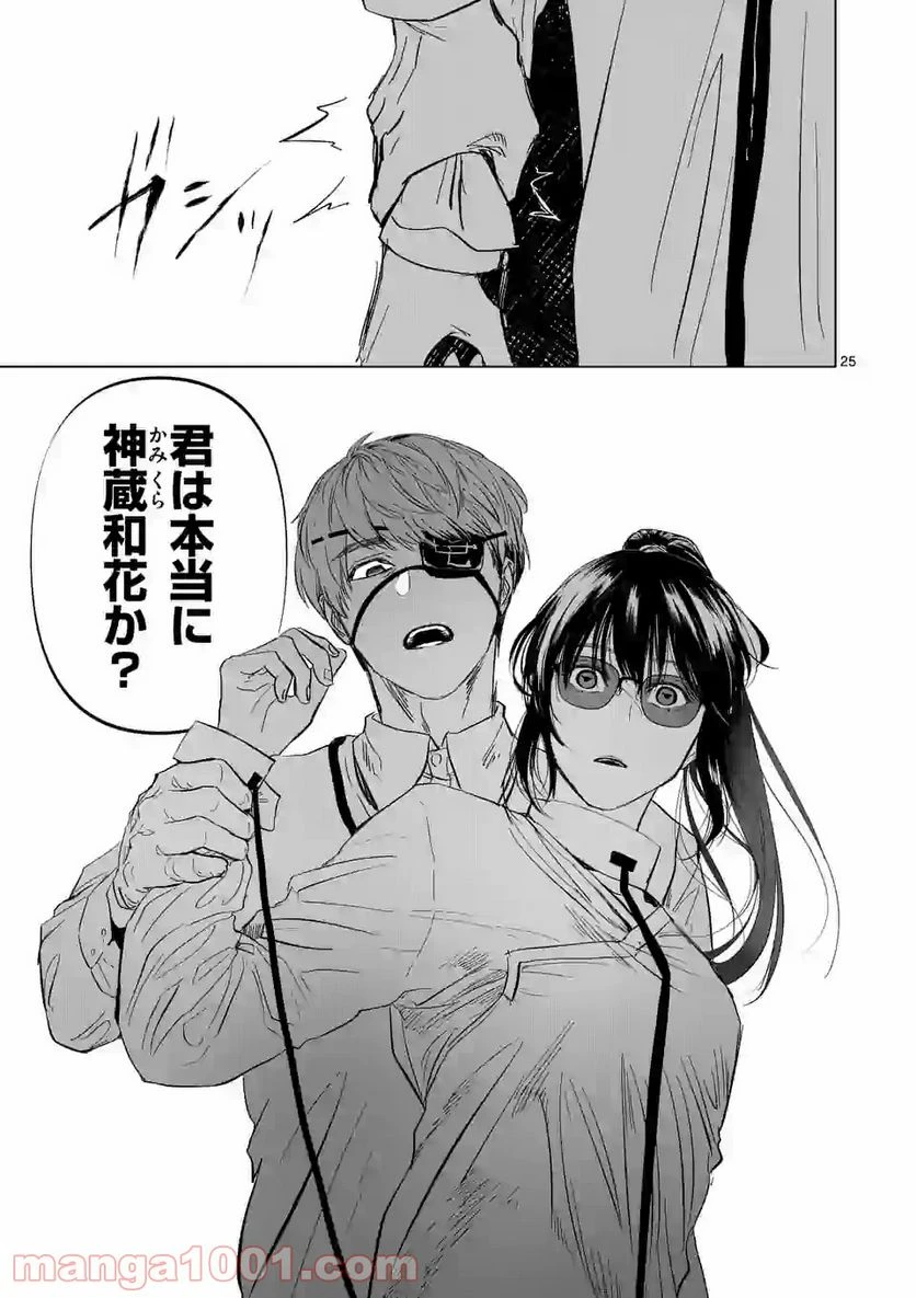 ページ 25 — 第2話