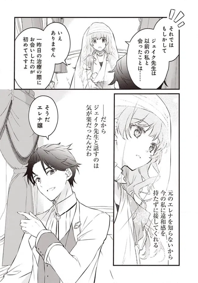 ページ 10 — 第2話