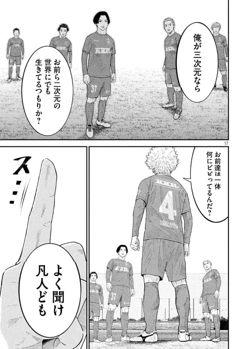 ページ 17 — 第26話