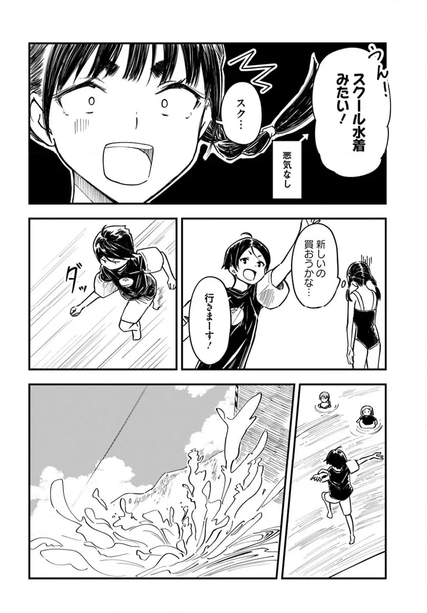 ページ 8 — 第13話