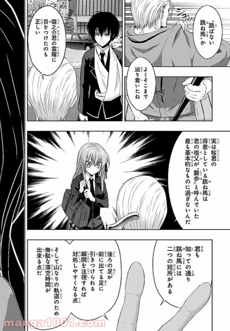 ページ 26 — 第34話