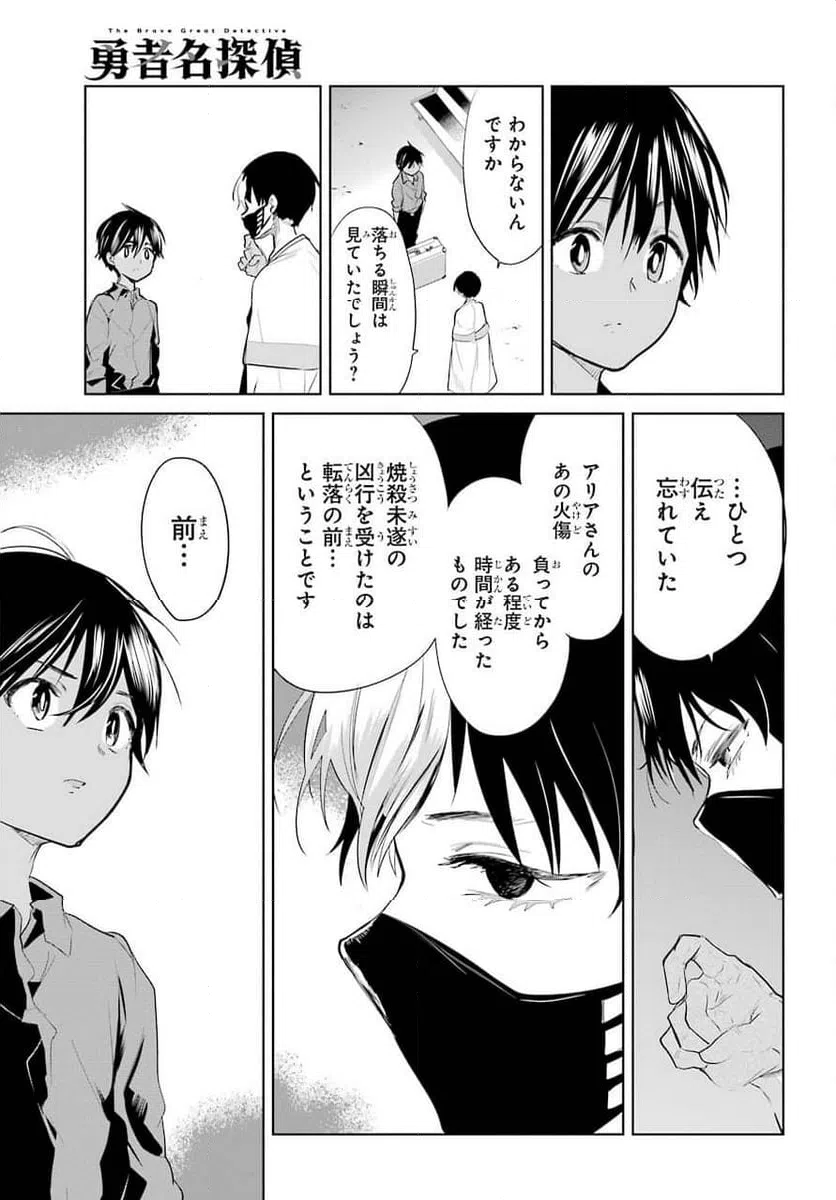 ページ 21 — 第20話