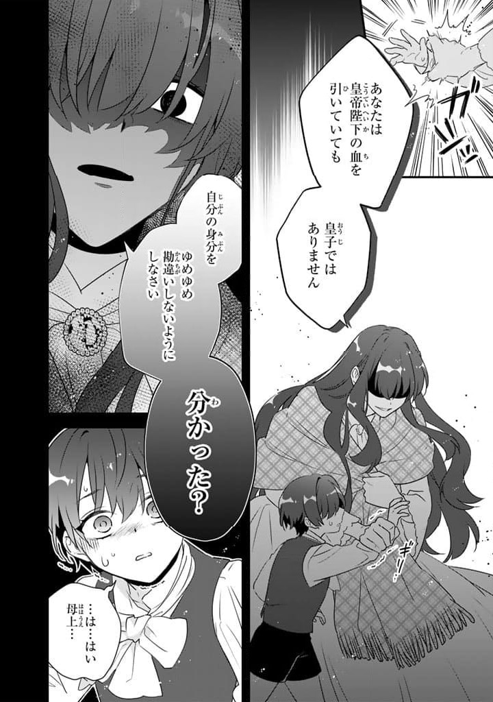 ページ 14 — 第6.2話