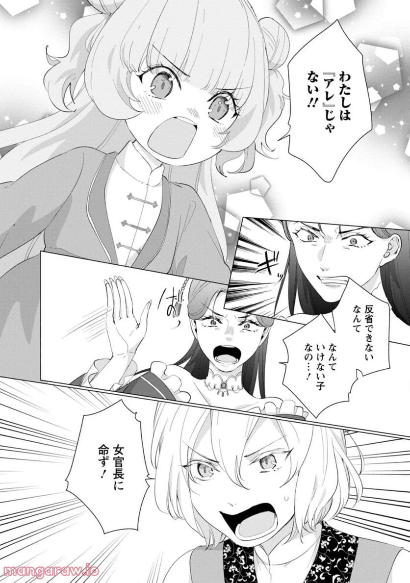 ページ 4 — 第7.3話