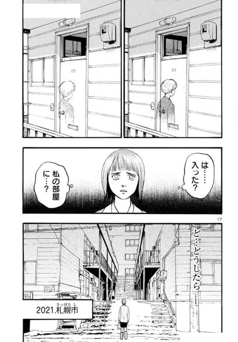 ページ 17 — 第71話