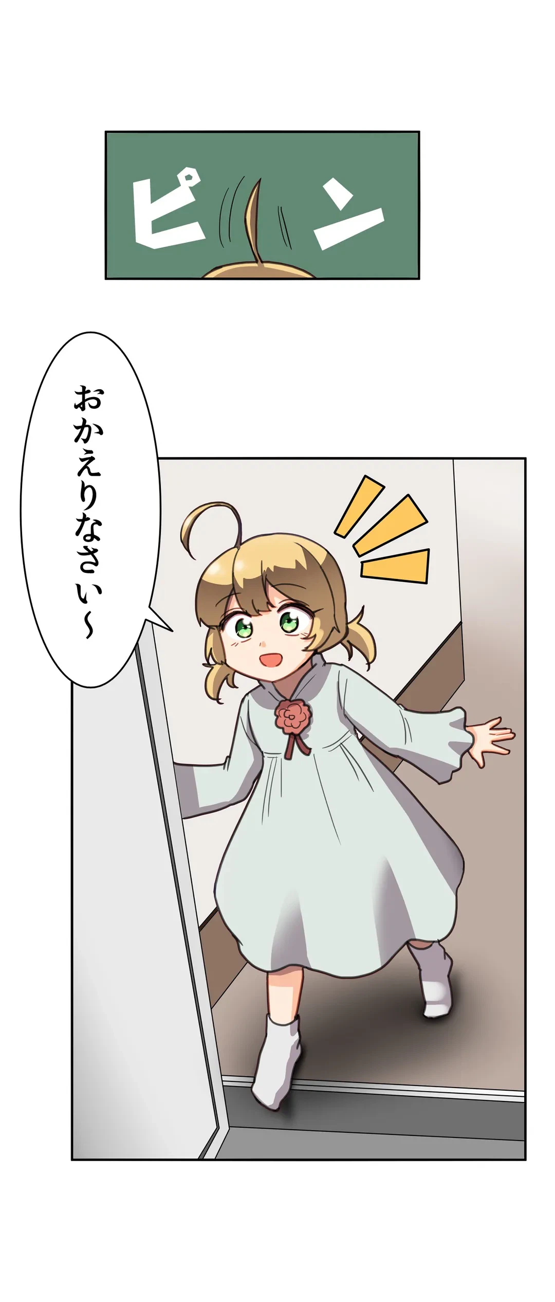 ページ 15 — 第16話