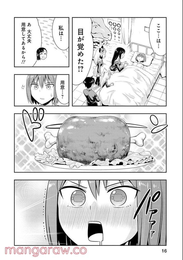 ページ 16 — 第47話