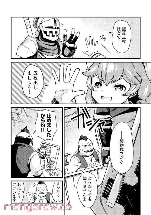 ページ 14 — 第1話