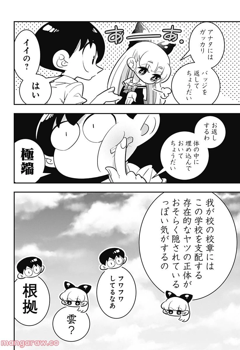 ページ 6 — 第2話