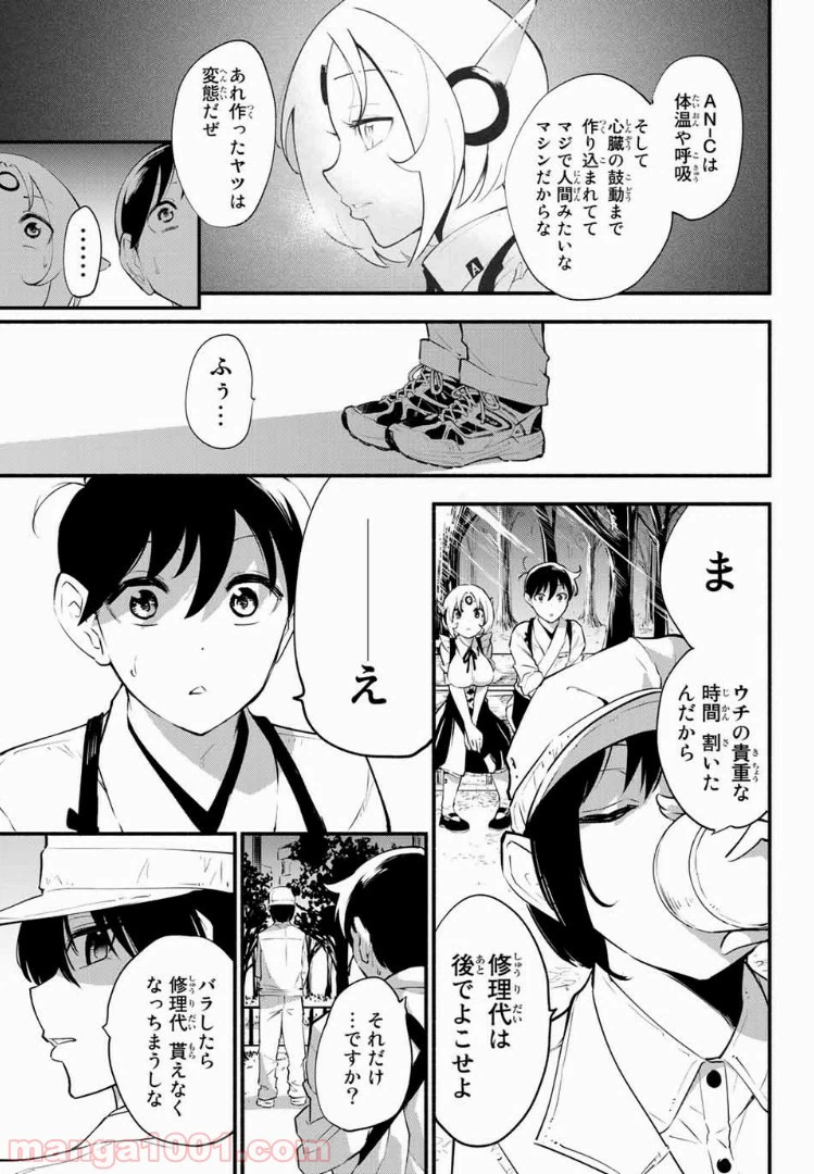 ページ 9 — 第25話