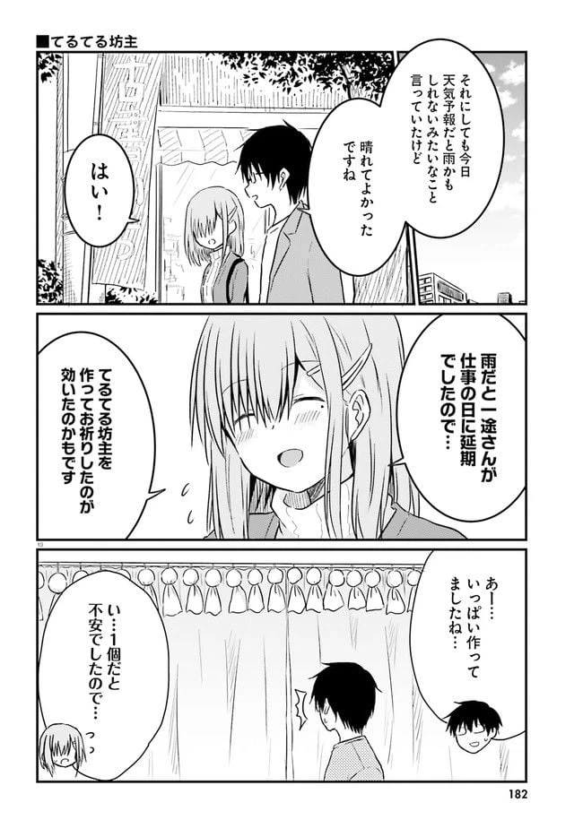 ページ 10 — 第10.1話