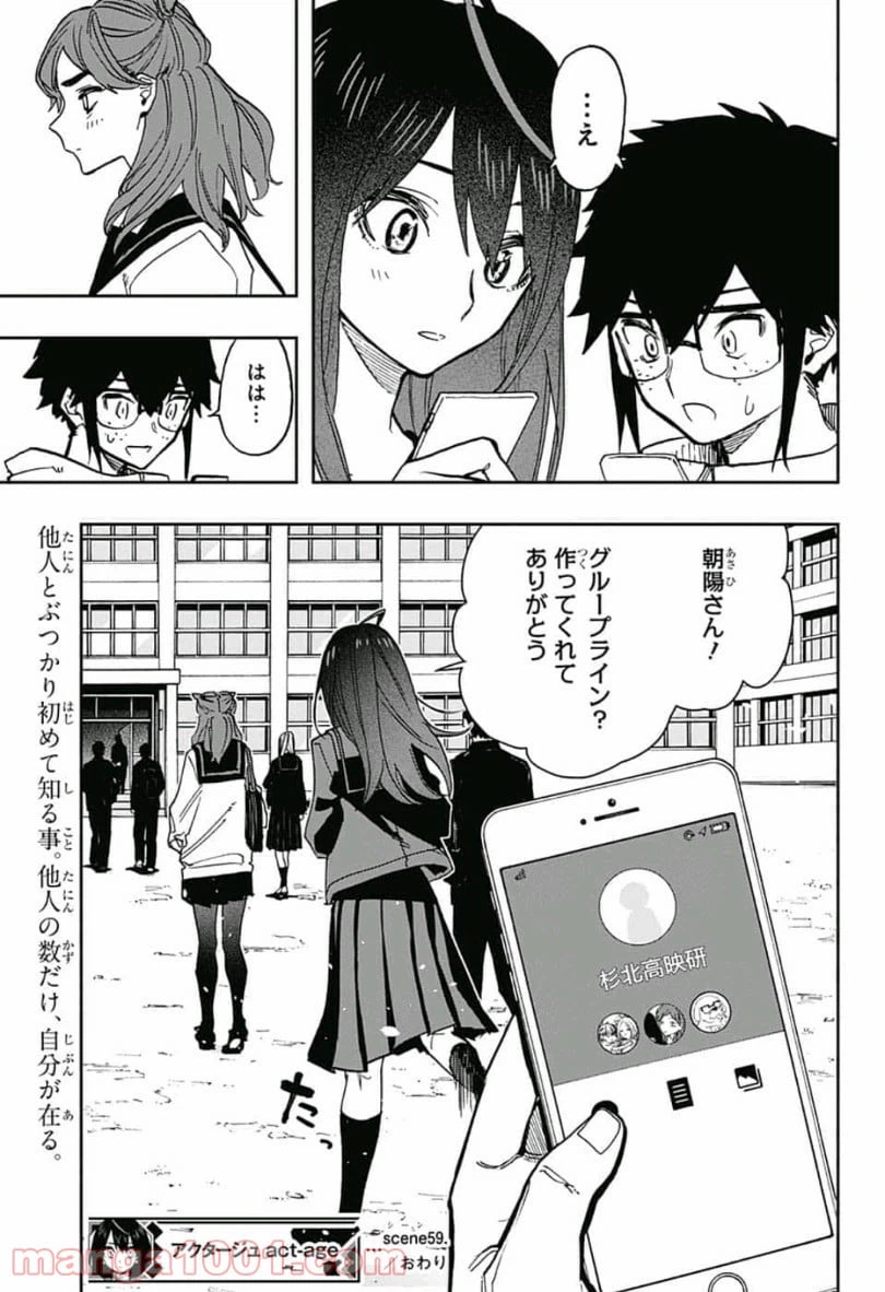 ページ 19 — 第59話