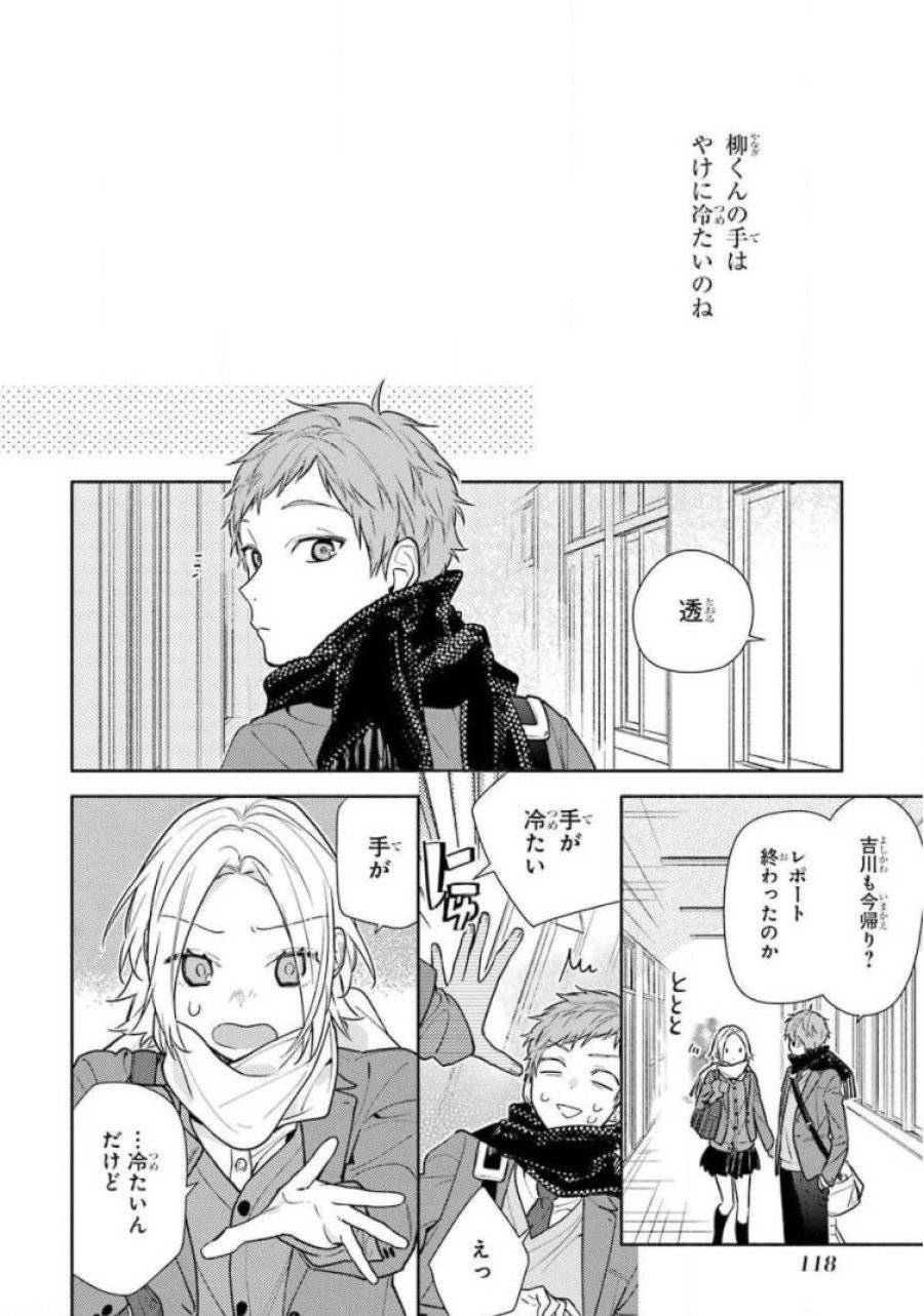 ページ 14 — 第116話