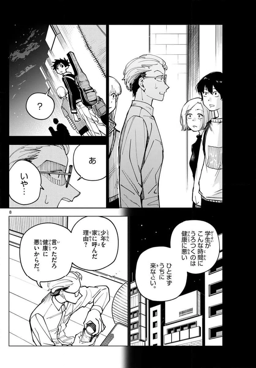 ページ 8 — 第34話