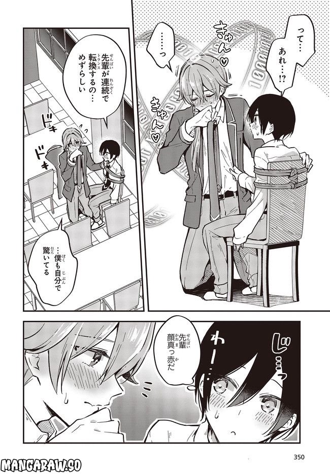 ページ 6 — 第35.4話