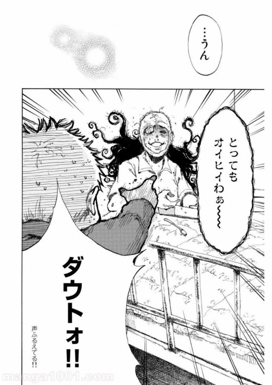 ページ 3 — 第23話