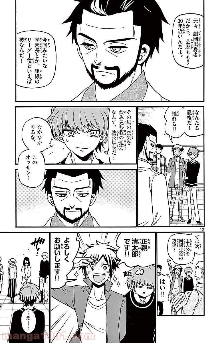 ページ 13 — 第61話