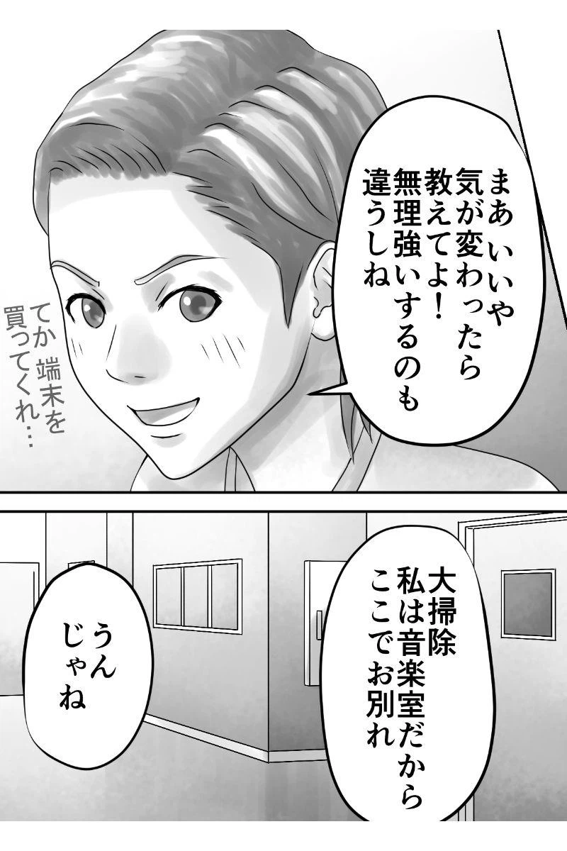 ページ 4 — 第3話