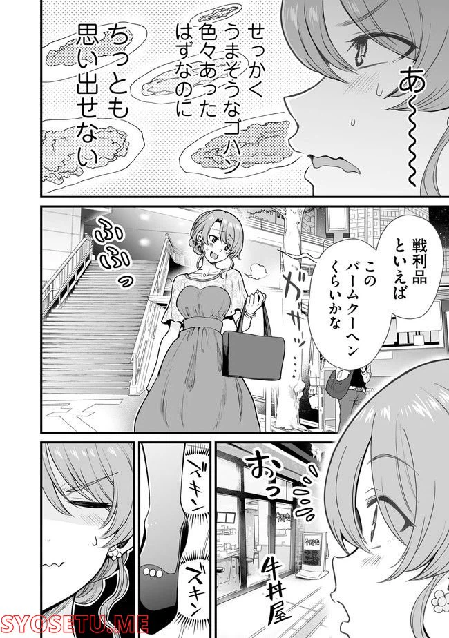 ページ 8 — 第47話