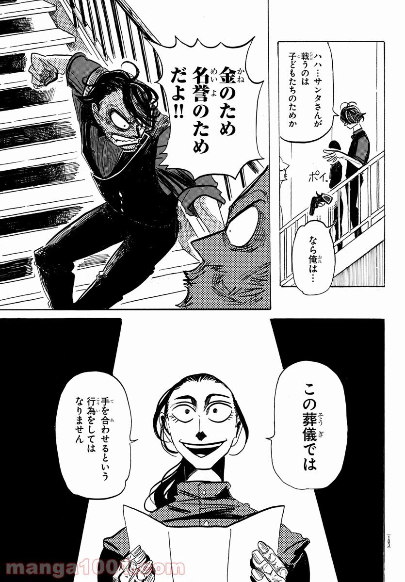 ページ 9 — 第11話
