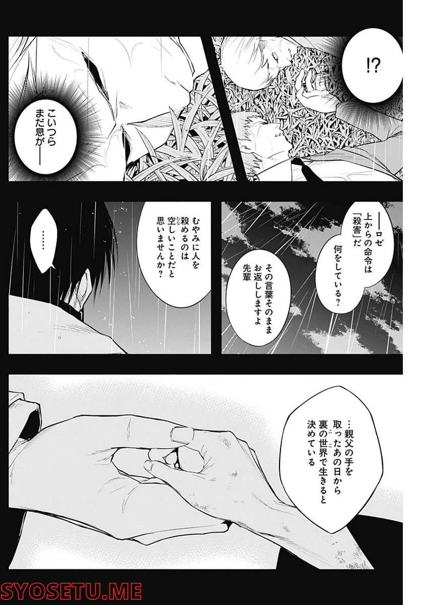 ページ 12 — 第74話