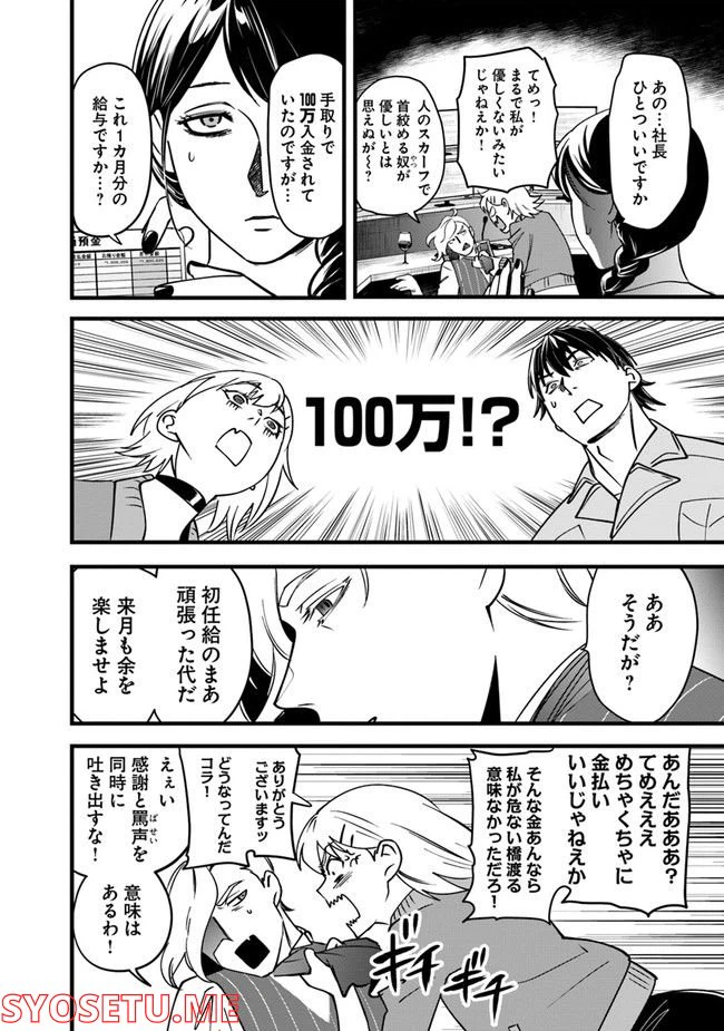 ページ 8 — 第11話